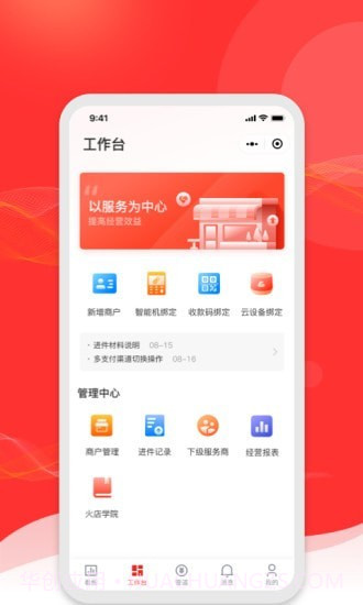火店宝管家截图3