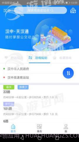 天汉通公交卡截图1