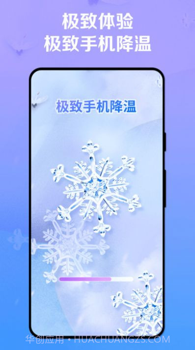 极致手机降温截图3 极致手机降温截图3