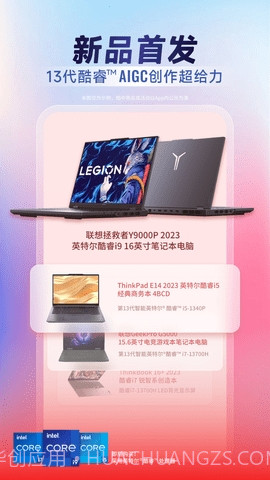 联想商城截图1 联想商城截图1