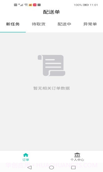 美加美骑手截图2 美加美骑手截图2