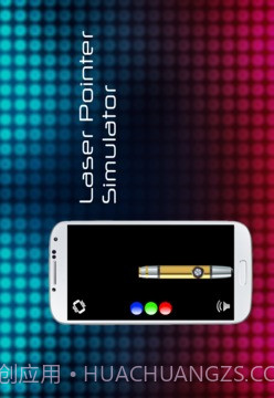 激光笔模拟器截图1