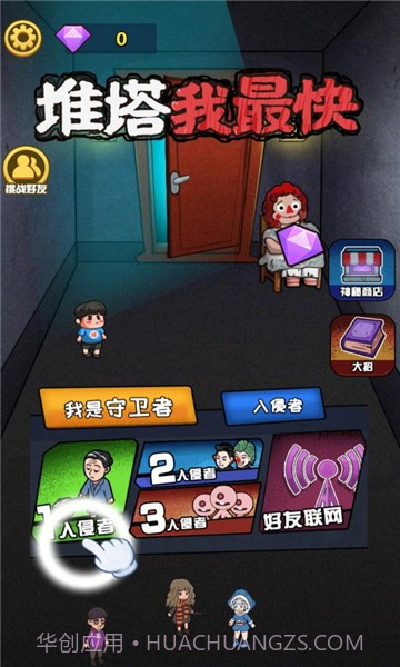 推塔我最快免广告版截图3 推塔我最快免广告版截图3