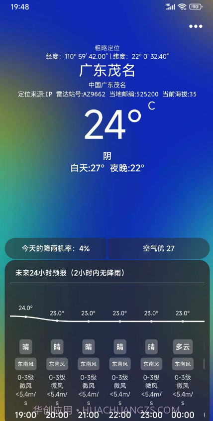 透明天气预报截图2