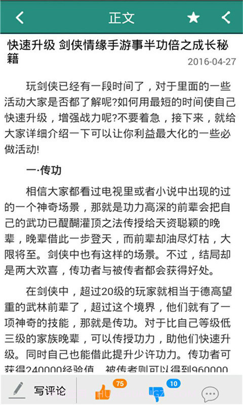 剑侠情缘手游助手截图2