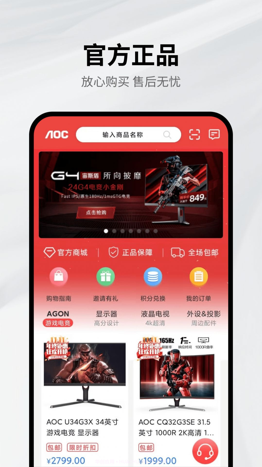 AOC官方商城截图3 AOC官方商城截图3