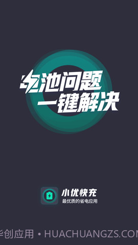 小优快充截图2