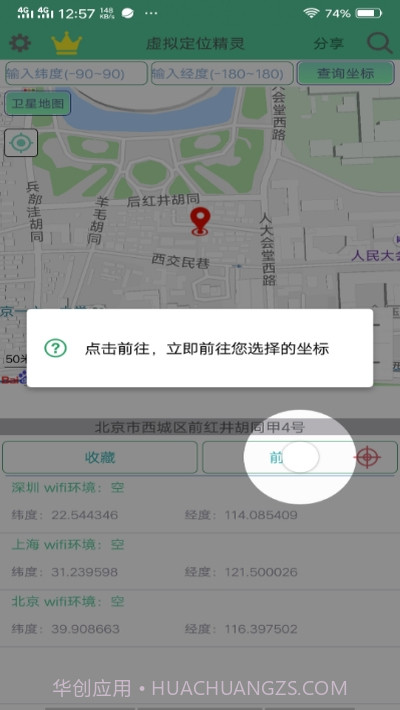 定位精灵永久会员版截图1