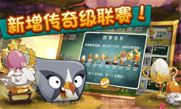 愤怒的小鸟2菜单版截图4 愤怒的小鸟2菜单版截图4