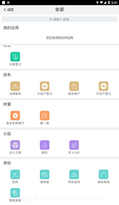 我的南京宁思念网上祭扫平台截图3