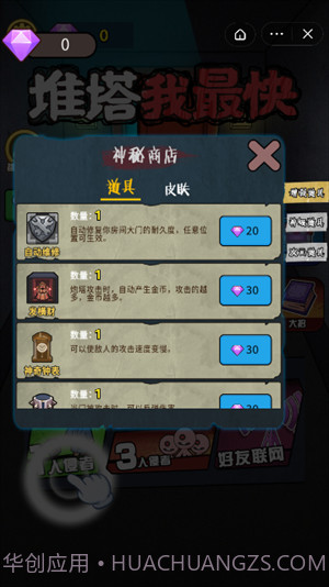 推塔我最快2免广告版截图1