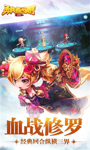 勇敢者西游截图3