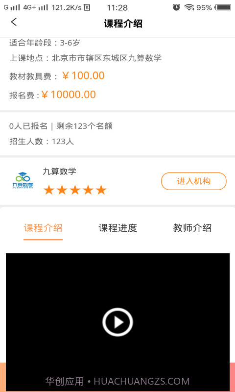 课后学截图3 课后学截图3