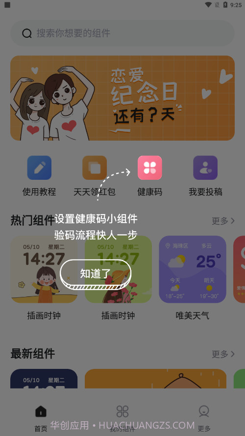 时光小组件截图4