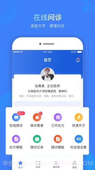 健康云州医师截图1