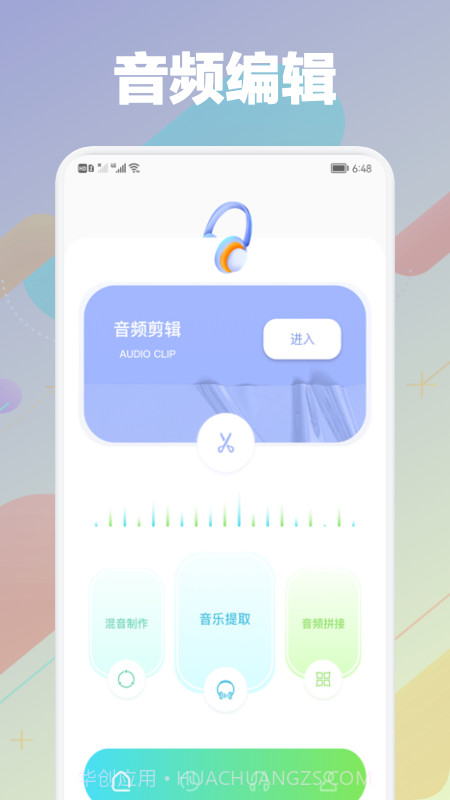剪音频大师截图1