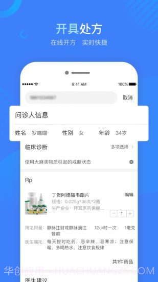 健康云州医师截图2