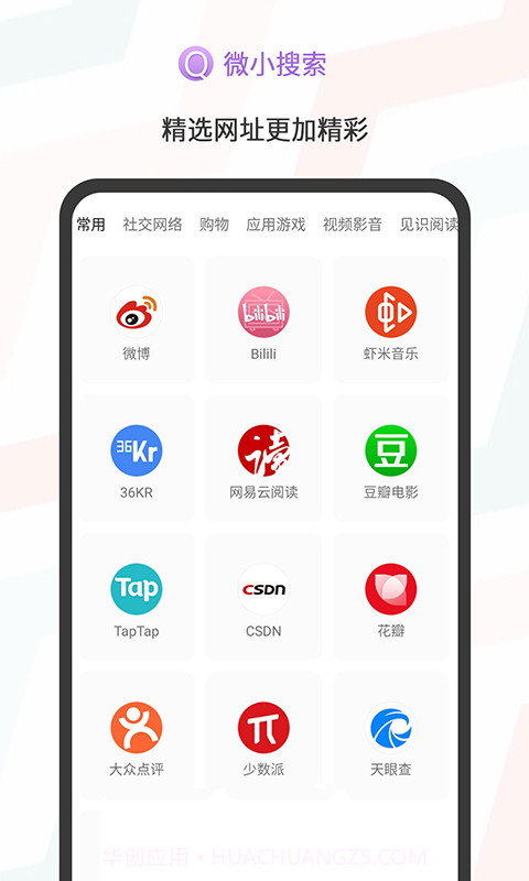 微小搜索截图4