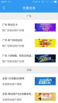 随e行官方版截图2