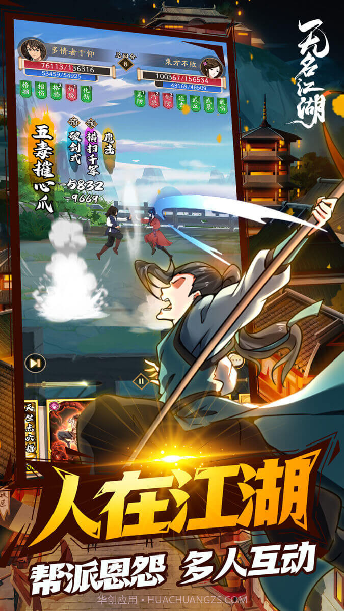 无名江湖内购版截图1