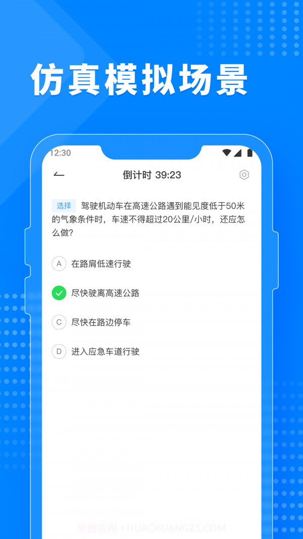 免费驾考题库截图2