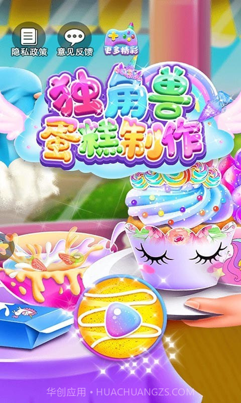 独角兽蛋糕制作截图1 独角兽蛋糕制作截图1