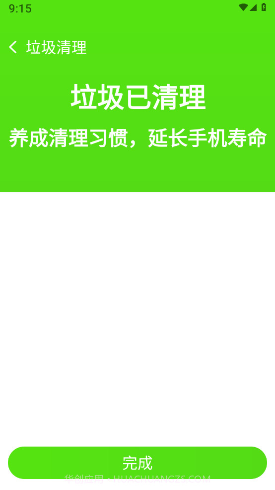 特快清理专家截图1 特快清理专家截图1