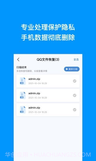 极速恢复王截图3 极速恢复王截图3