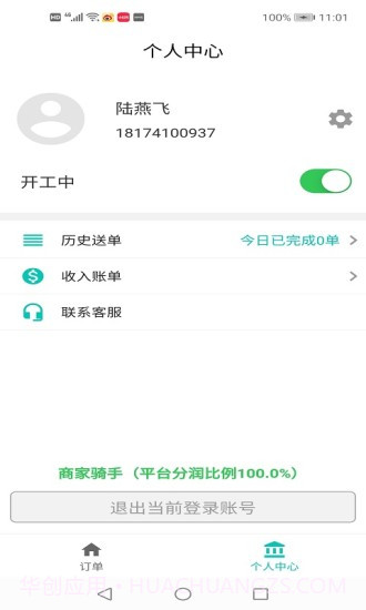 美加美骑手截图3 美加美骑手截图3