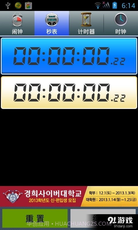 闹钟秒表计时器截图2