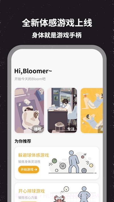 Bloom体感运动游戏平台截图1