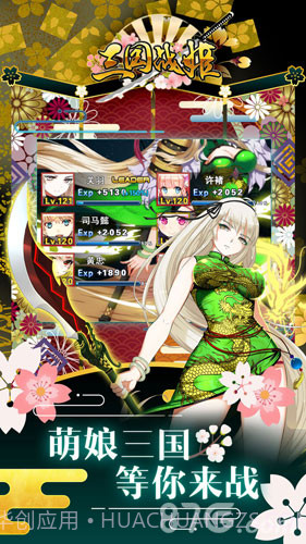 三国战姬截图3 三国战姬截图3