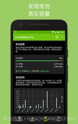 Accubattery pro截图2 Accubattery pro截图2