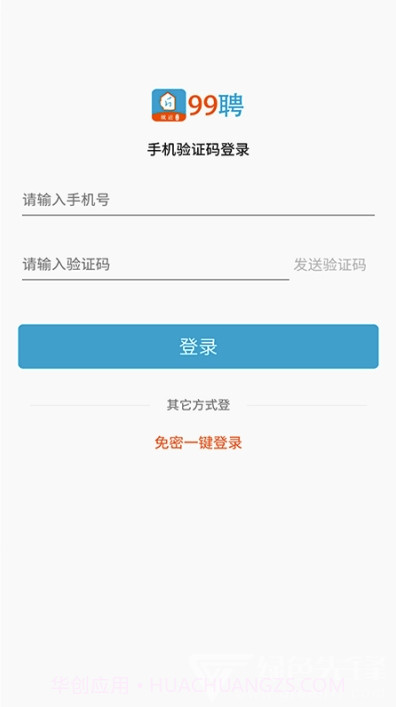 99聘找工作(快捷招聘咨询)V1.2.5 安卓最新版截图1 99聘找工作(快捷招聘咨询)V1.2.5 安卓最新版截图1