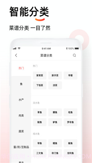 懒人菜谱助手截图4