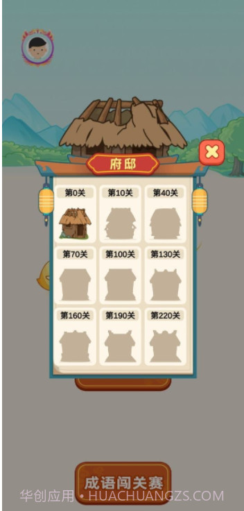 少侠成语截图1 少侠成语截图1