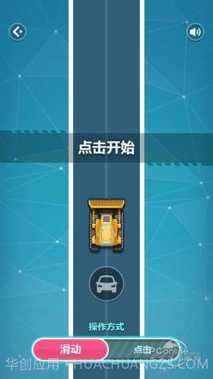 指尖神车手截图1