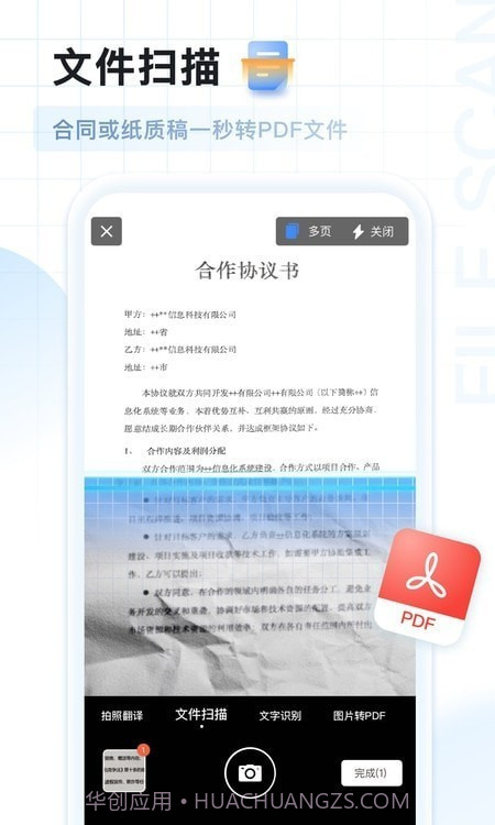 AI扫描神器截图2 AI扫描神器截图2