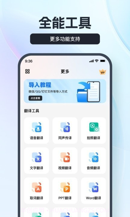 语音翻译王截图1