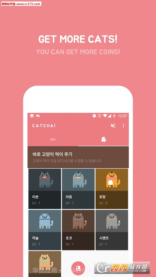 安卓7.0彩蛋游戏Catcha截图1