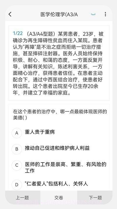 主治医师原题库截图2