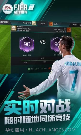FIFA足球世界体验服免费版截图5