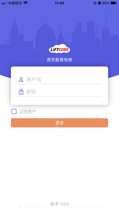 虏克智慧电梯截图4