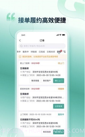 U服到家接单版截图3