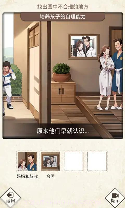 哪里不对劲截图4