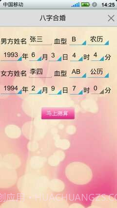 如意八字合婚软件截图3 如意八字合婚软件截图3