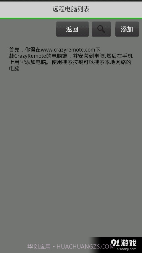 疯狂电脑遥控器截图3