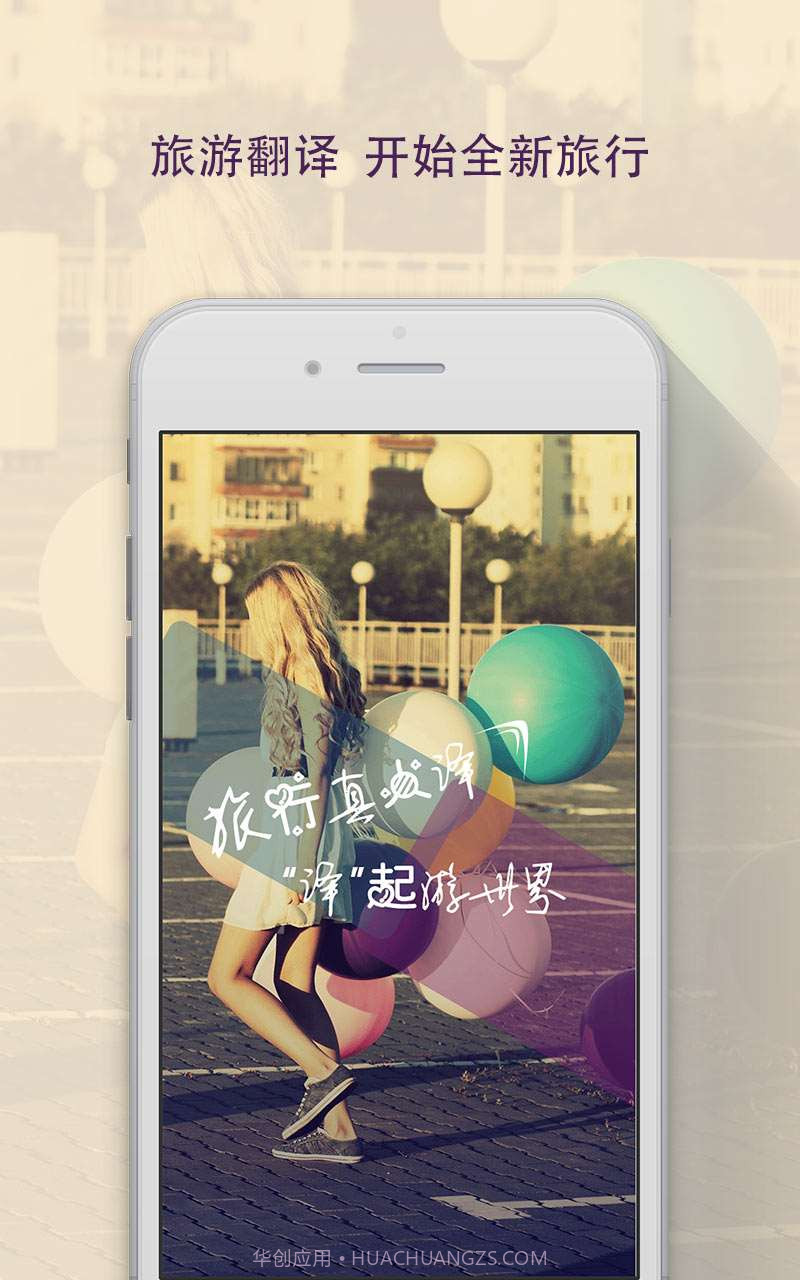 旅行真人译-出国旅游必备翻译截图1