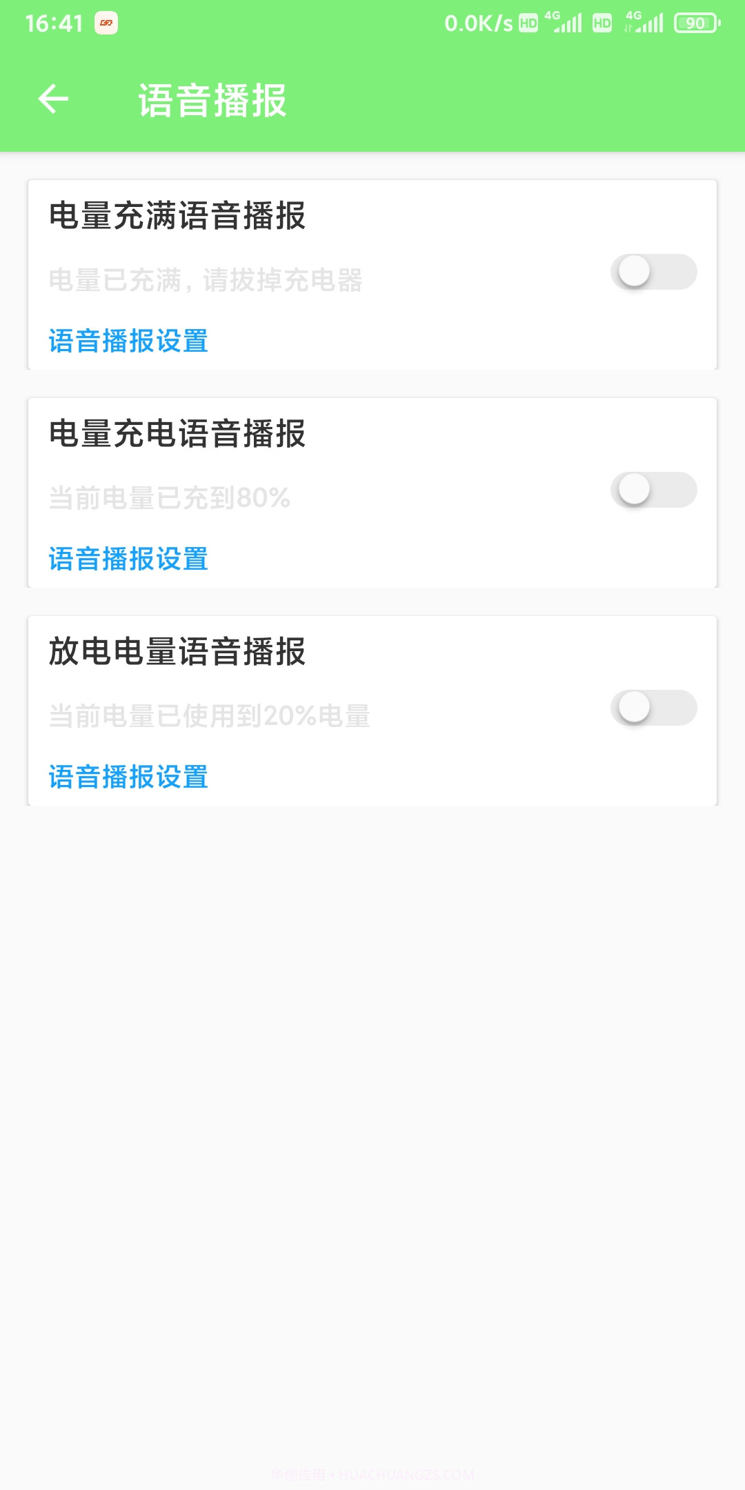 皓悦电池检测截图2