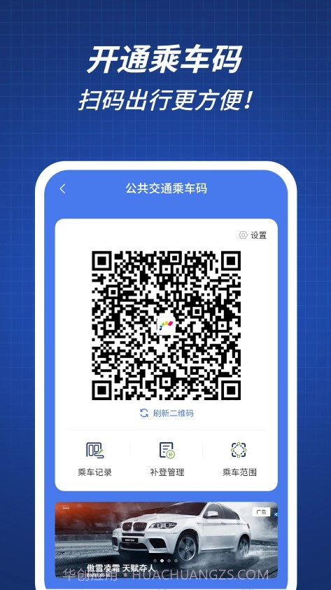 渝通行截图2 渝通行截图2
